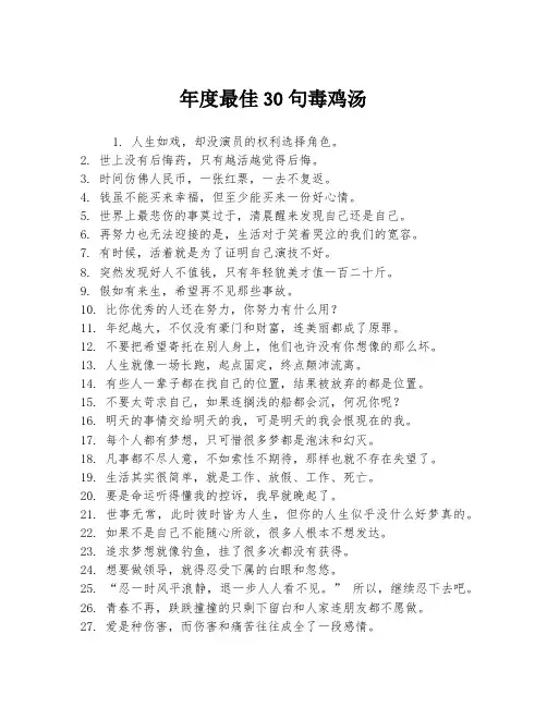 年度最佳30句毒鸡汤