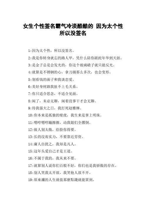 女生个性签名霸气冷淡酷酷的 因为太个性所以没签名