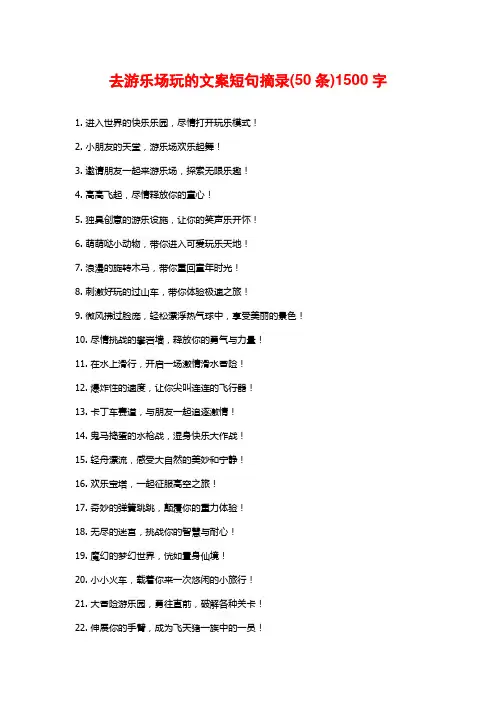 去游乐场玩的文案短句摘录(50条)