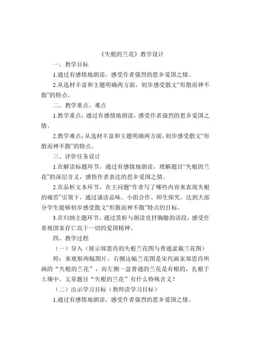 鲁教五四版语文六年级17 失根的兰花 教案