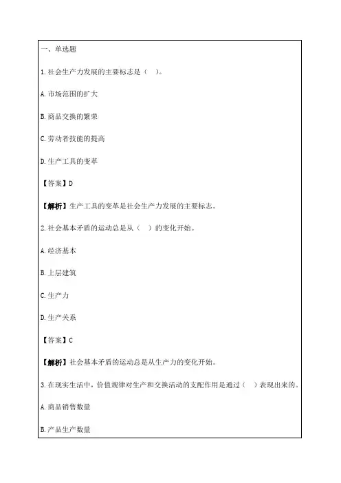 初级经济基础知识真题及解析资料答案附后