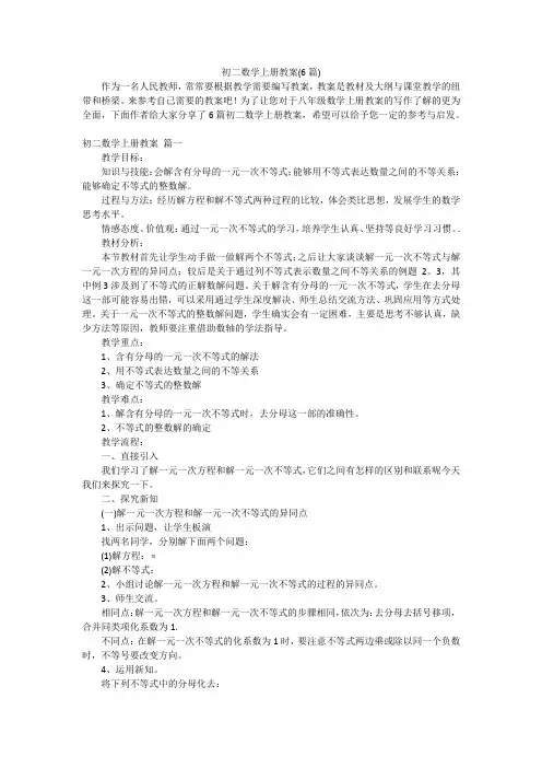 初二数学上册教案(6篇)