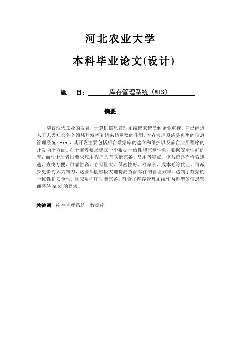 库存管理系统(mis)