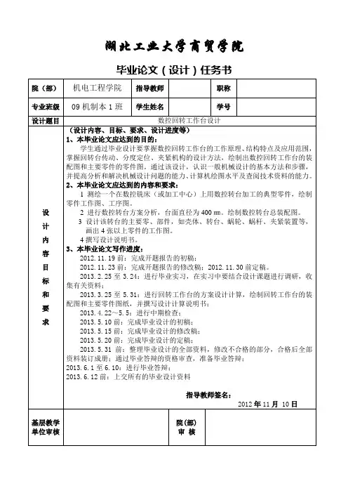 数控回转工作台设计任务书