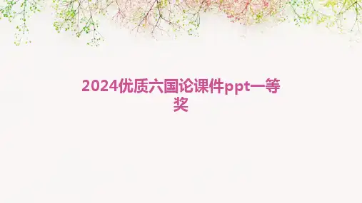 2024版优质六国论课件ppt一等奖