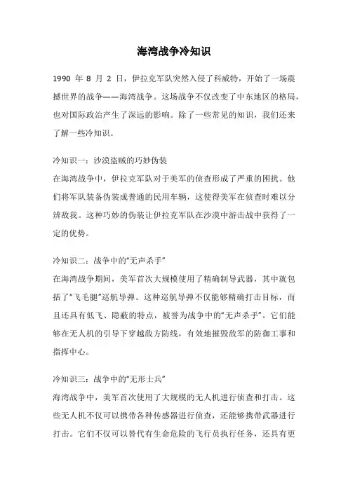海湾战争冷知识