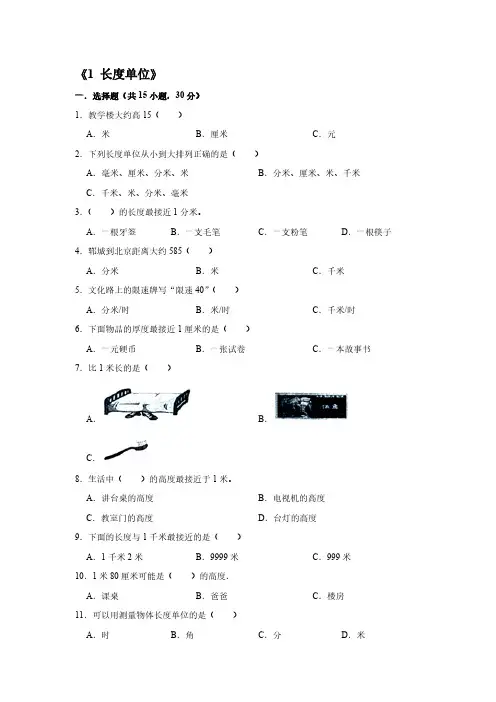二年级上册数学试题《1 长度单位》人教版 【含答案】