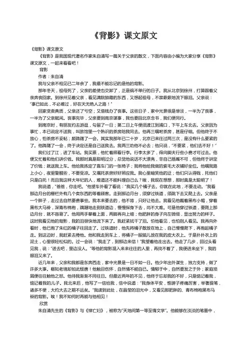 《背影》课文原文