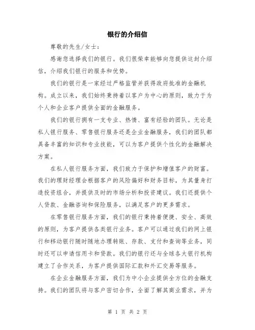 银行的介绍信