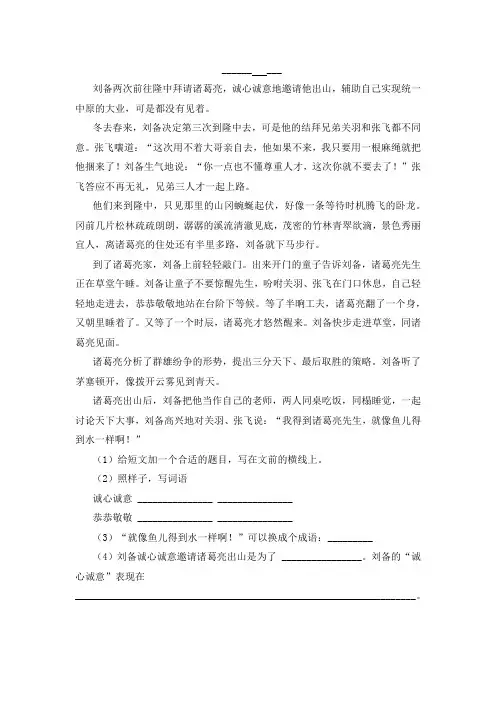《三顾茅庐》阅读练习及答案
