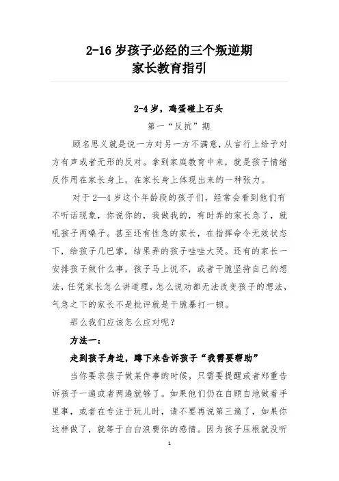 孩子必经的三个叛逆期,家长教育指引