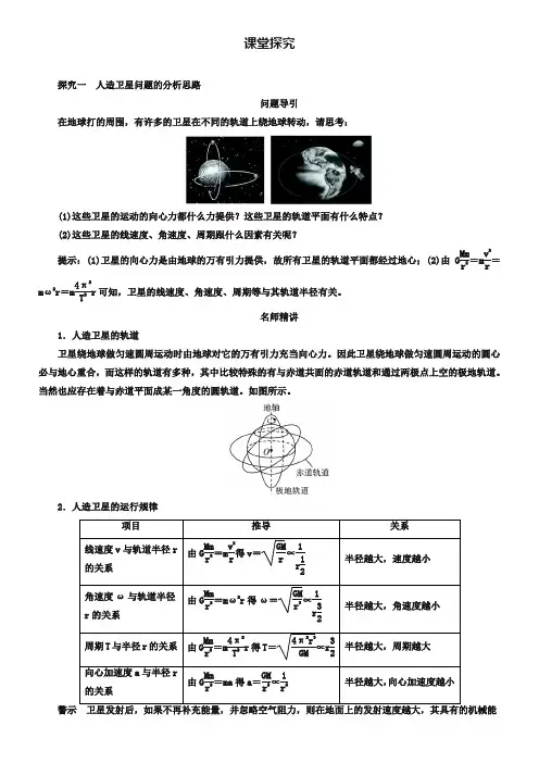【人教版】物理必修二堂探究学案：6.5-宇宙航行(含答案)
