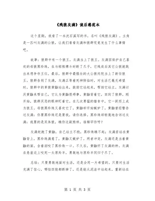 《残狼灰满》读后感范本（二篇）