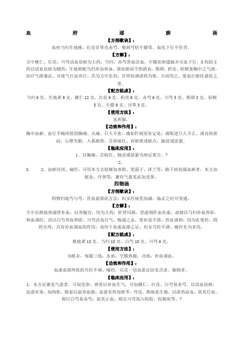 中医妇科常用方歌方解