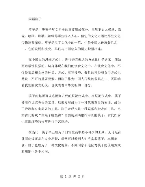 闲话筷子作文范文