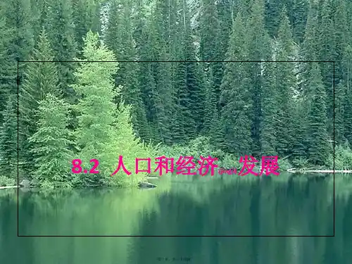 七年级地理上册第八章+亚洲人口与经济晋教版