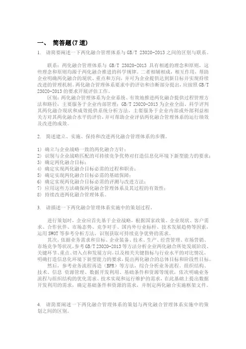 两化融合考试简答题
