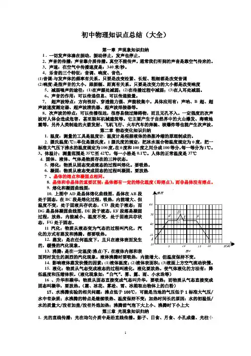 初中物理知识点总结(大全)