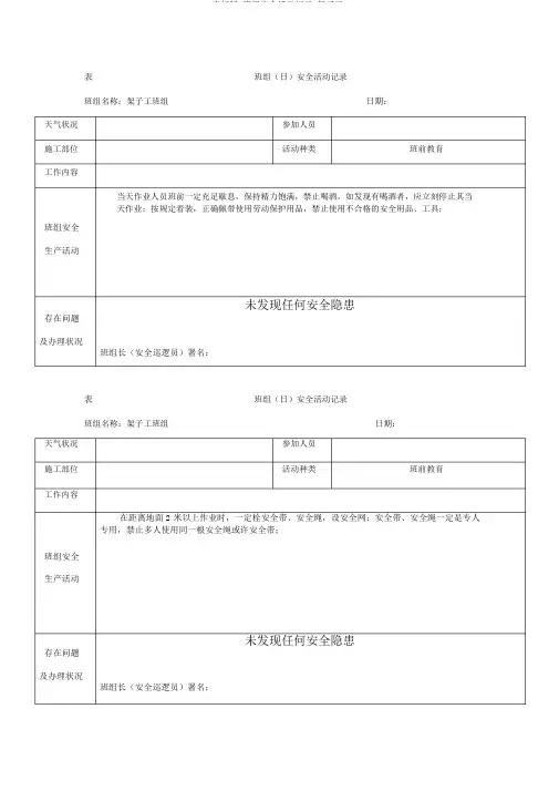(完整版)班组安全活动记录(架子工)