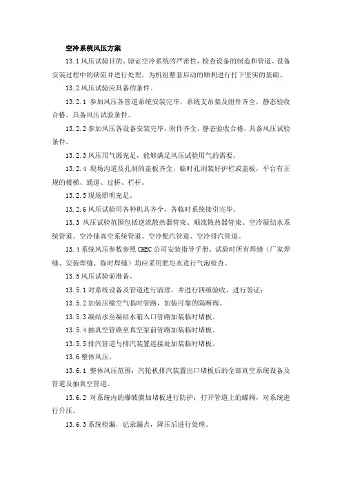 空冷系统风压方案