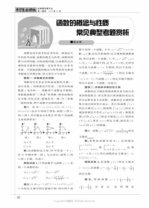函数的概念与性质常见典型考题赏析