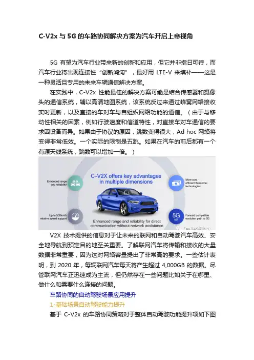 C-V2x与5G的车路协同解决方案为汽车开启上帝视角