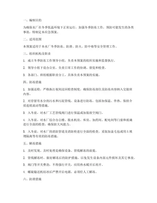 水厂冬季应急预案