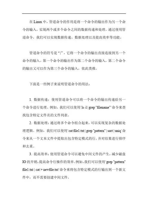 linux中管道命令的作用和用法