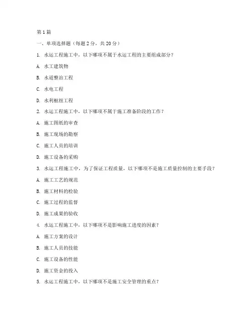 水运工程施工试卷(3篇)