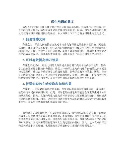 师生沟通的意义
