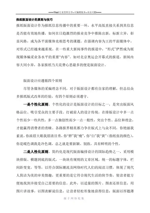 报纸版面设计的原则与技巧