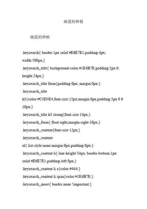 碗莲的种植