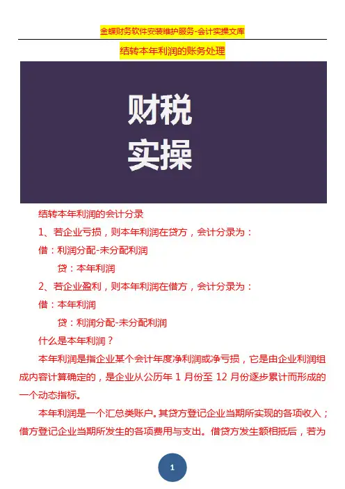 结转本年利润的账务处理