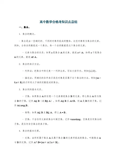 高中数学合格考知识点总结