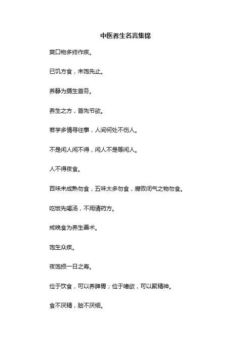 中医养生名言集锦