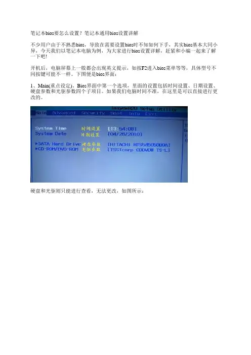 笔记本bios要怎么设置？笔记本通用bios设置讲解