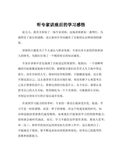 听专家讲座后的学习感悟