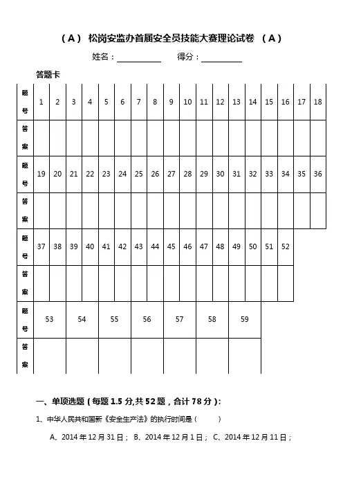 安全生产考试题目(精品)讲课教案
