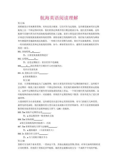 航海英语阅读理解中文翻译