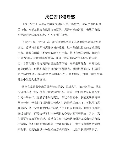 报任安书读后感