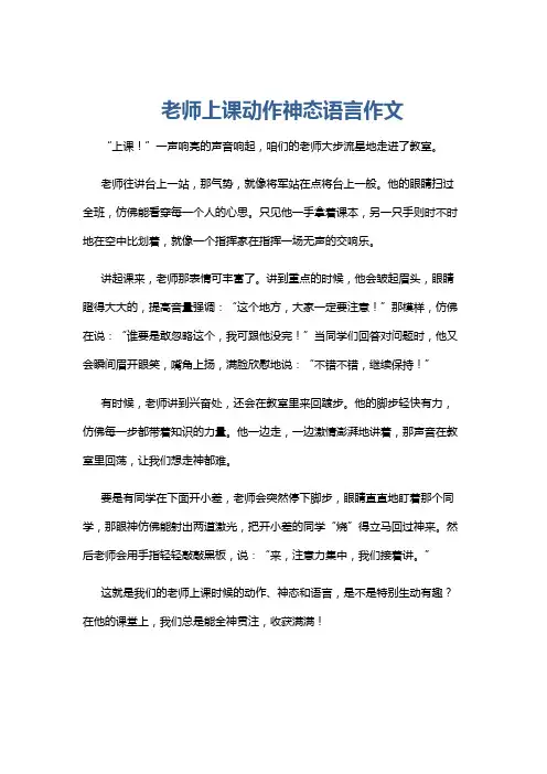 老师上课动作神态语言作文