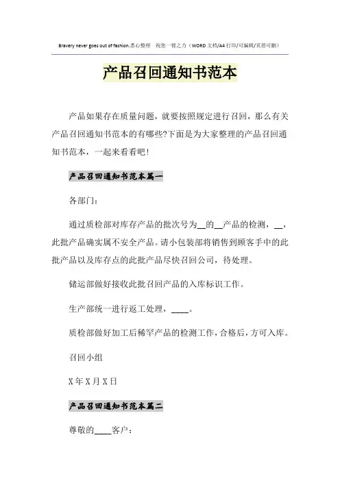 2021年产品召回通知书范本
