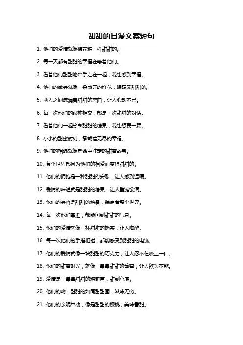 甜甜的日漫文案短句