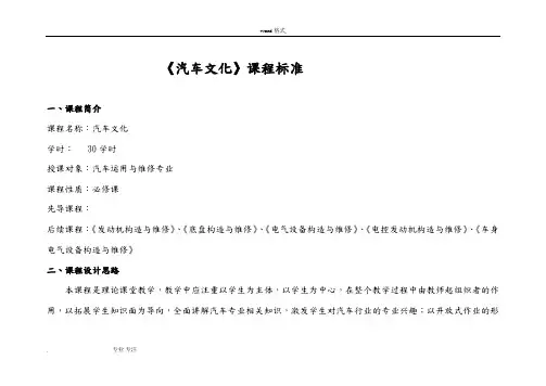 汽车文化课程标准李玥