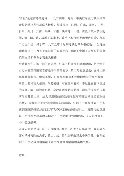 七律长征资料