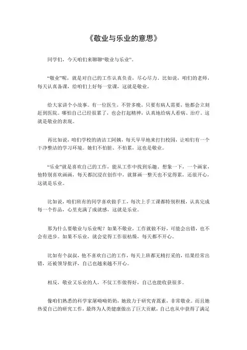 敬业与乐业的意思