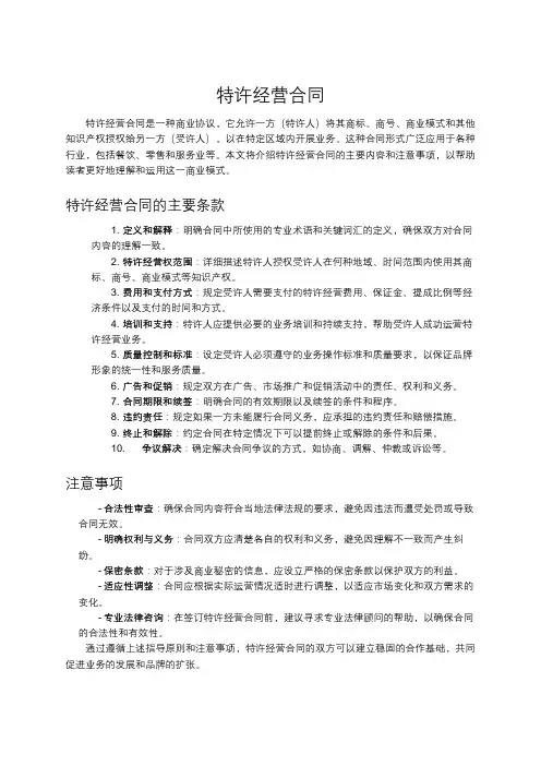 特许经营合同