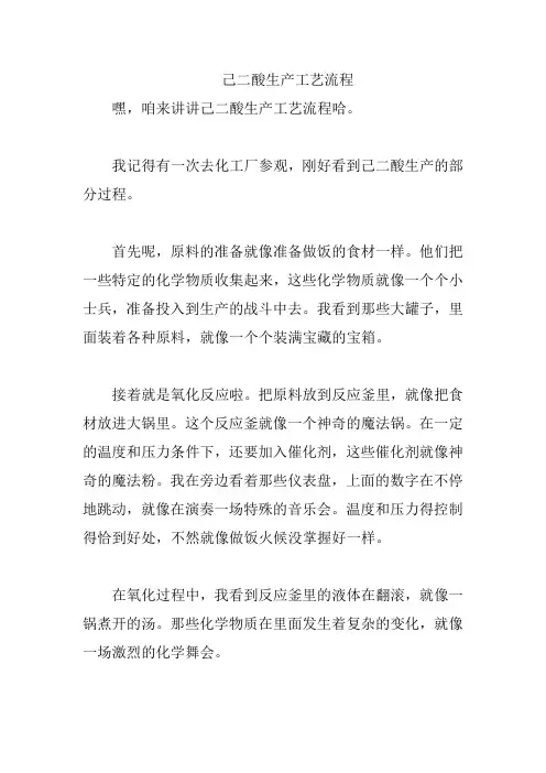 己二酸生产工艺流程