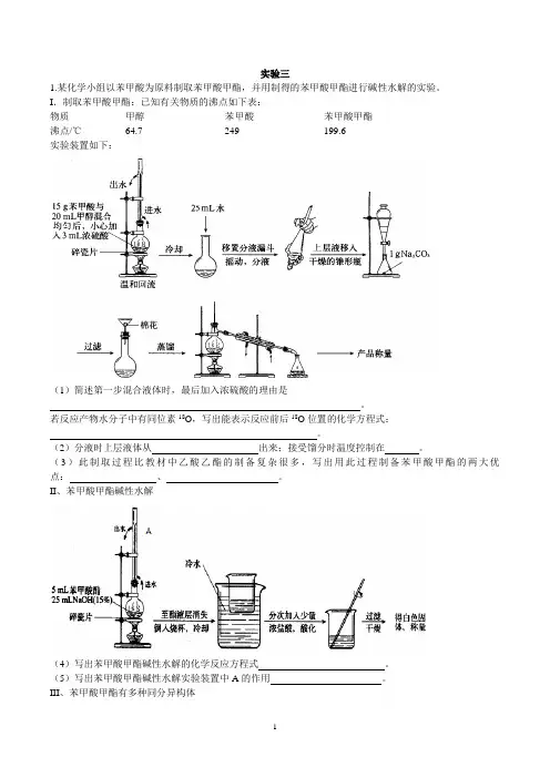 高二实验三