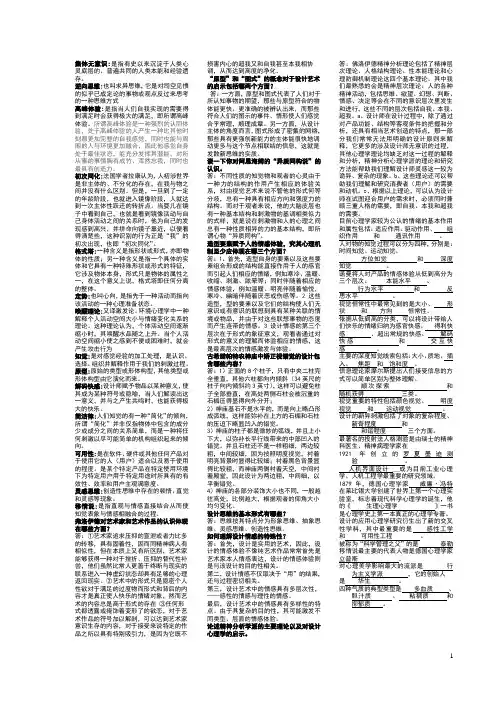 设计心理学复习资料
